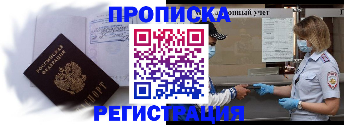прописка 2025 в Азнакаево