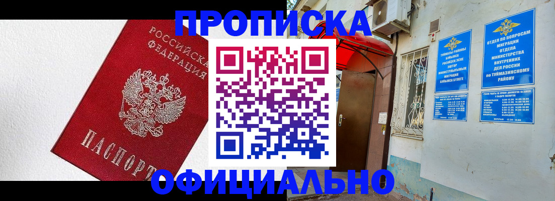 временная регистрация недорого в Азнакаево